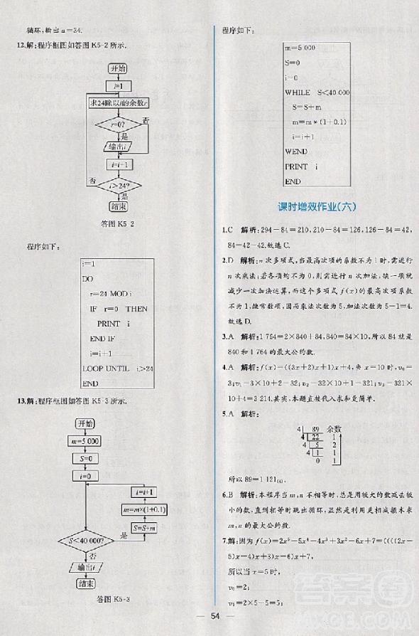 2018版同步導學案課時練數(shù)學必修3人教A版參考答案 第36頁