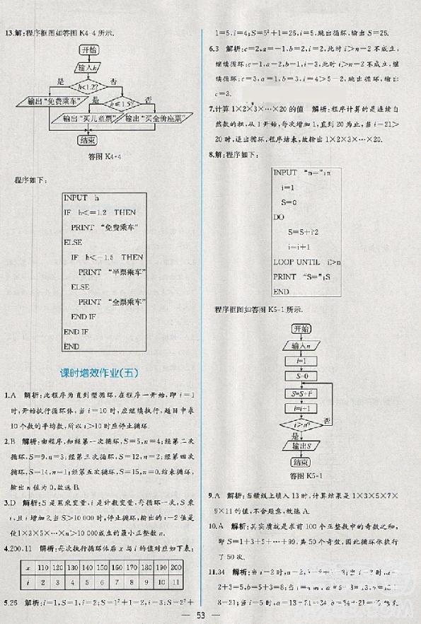 2018版同步導學案課時練數(shù)學必修3人教A版參考答案 第35頁