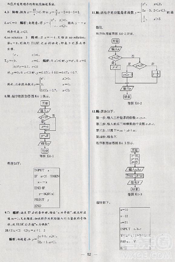 2018版同步導(dǎo)學(xué)案課時(shí)練數(shù)學(xué)必修3人教A版參考答案 第34頁(yè)