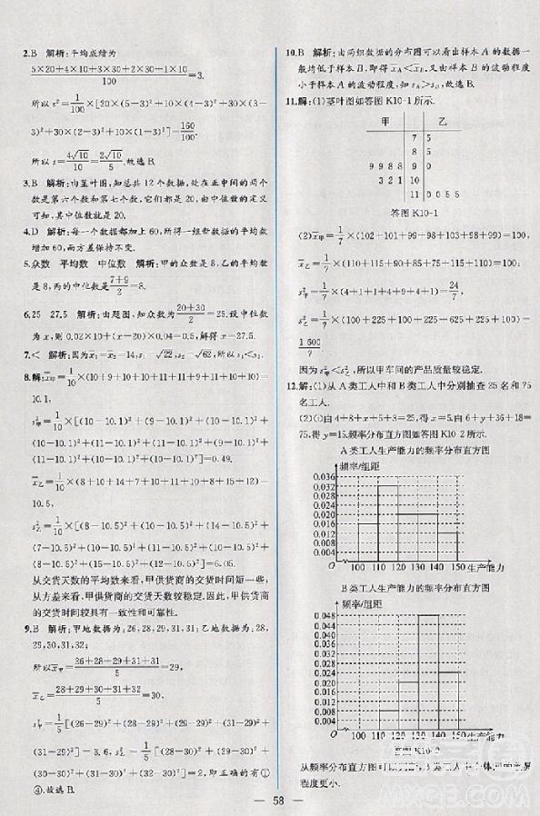 2018版同步導學案課時練數(shù)學必修3人教A版參考答案 第40頁