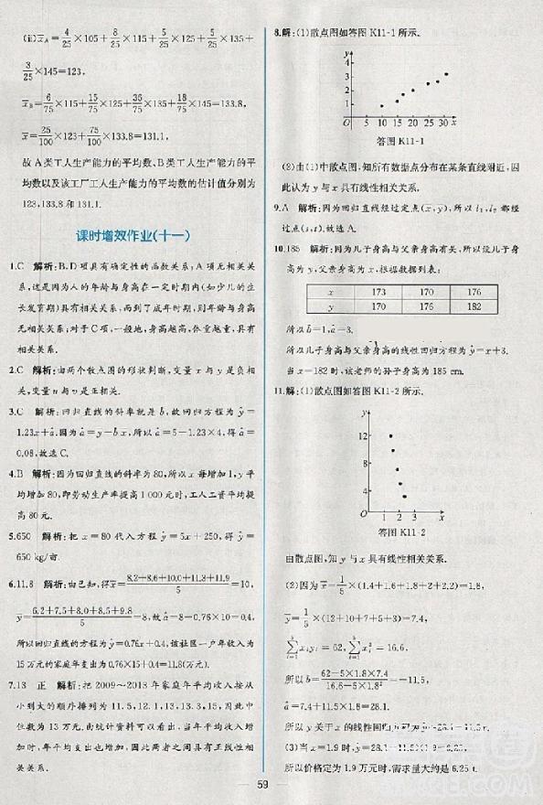 2018版同步導(dǎo)學(xué)案課時(shí)練數(shù)學(xué)必修3人教A版參考答案 第41頁(yè)