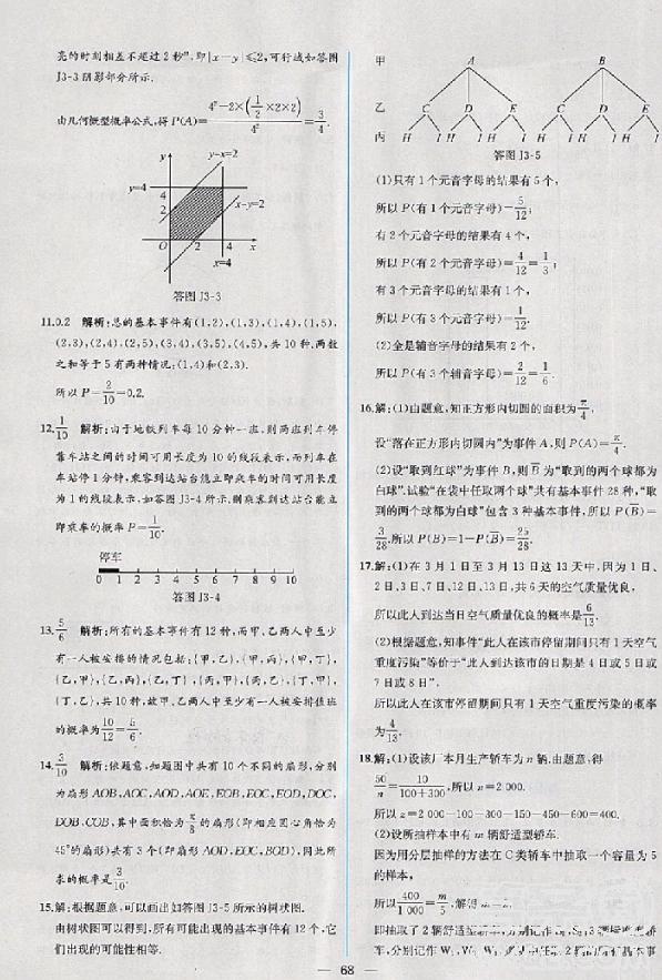 2018版同步導(dǎo)學(xué)案課時練數(shù)學(xué)必修3人教A版參考答案 第50頁