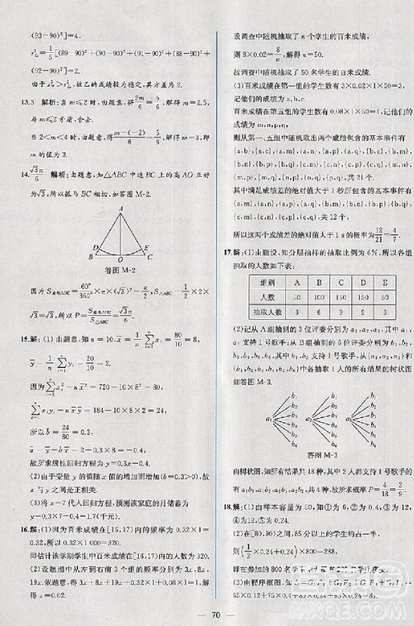 2018版同步導(dǎo)學(xué)案課時練數(shù)學(xué)必修3人教A版參考答案 第52頁