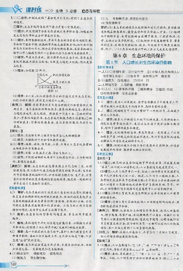 2018人教版同步导学案课时练生物必修3参考答案 第21页