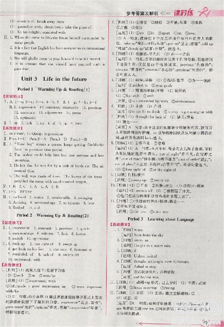 2018同步導(dǎo)學(xué)案課時(shí)練人教版英語(yǔ)必修五參考答案 第5頁(yè)