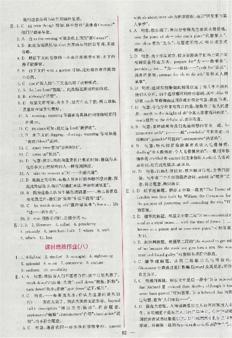 2018同步導(dǎo)學(xué)案課時(shí)練人教版英語(yǔ)必修五參考答案 第16頁(yè)