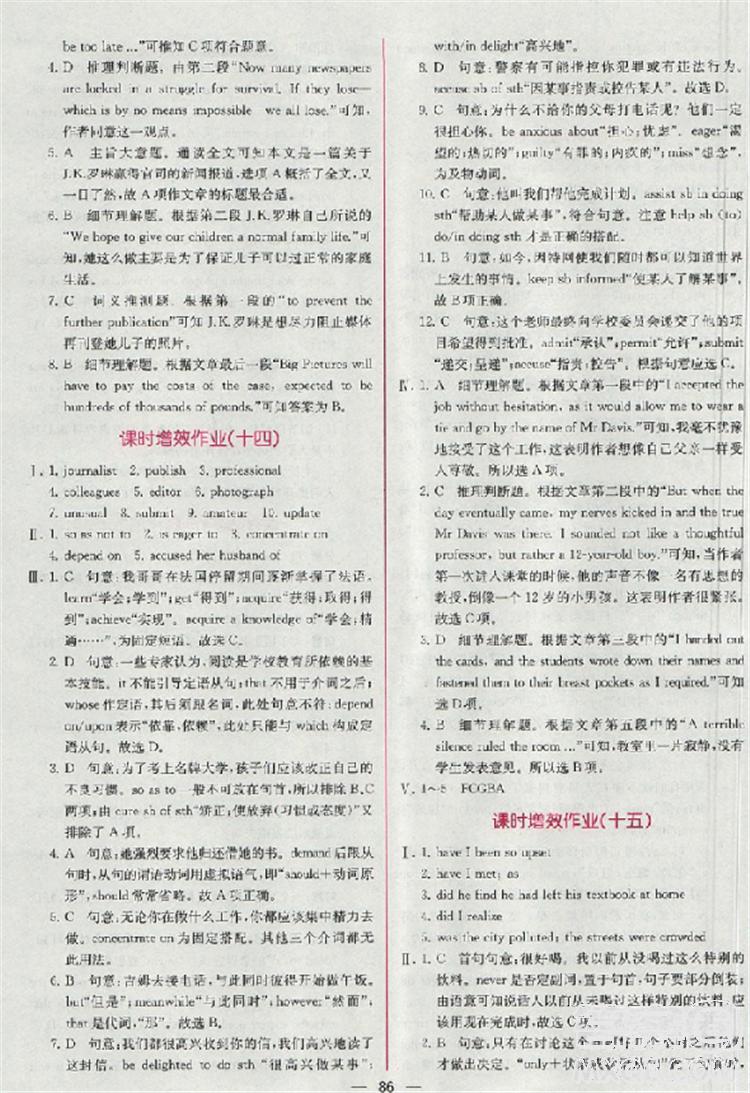 2018同步導(dǎo)學(xué)案課時(shí)練人教版英語必修五參考答案 第20頁(yè)