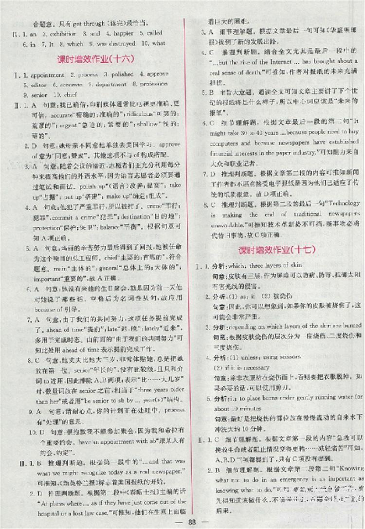 2018同步導(dǎo)學(xué)案課時(shí)練人教版英語必修五參考答案 第22頁