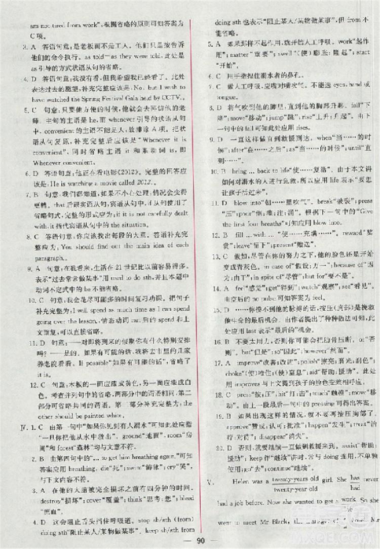 2018同步導(dǎo)學(xué)案課時(shí)練人教版英語(yǔ)必修五參考答案 第24頁(yè)