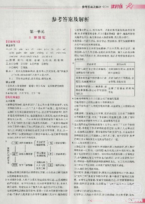 2018人教版同步導(dǎo)學(xué)案課時(shí)練語文必修4參考答案 第1頁