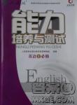 2018天舟文化能力培養(yǎng)與測(cè)試英語(yǔ)必修1人教版答案答案