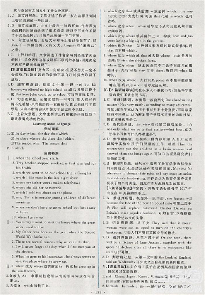 2018天舟文化能力培养与测试英语必修1人教版答案答案 第18页