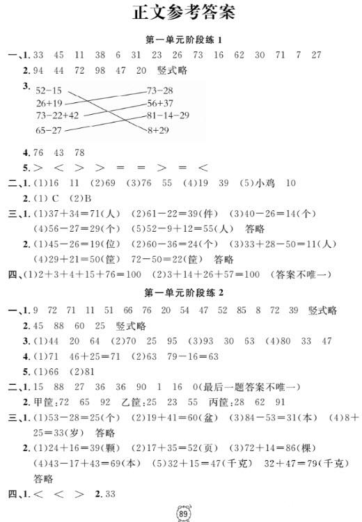 2018全新版鐘書金牌金試卷二年級(jí)上數(shù)學(xué)參考答案 第1頁(yè)