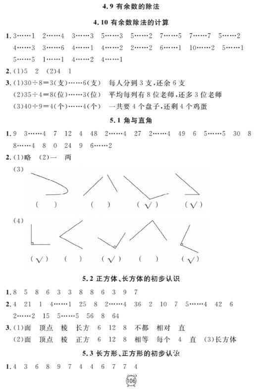 2018全新版鐘書金牌金試卷二年級(jí)上數(shù)學(xué)參考答案 第18頁