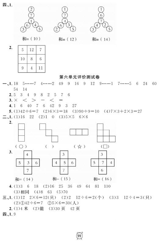 2018全新版鐘書金牌金試卷二年級(jí)上數(shù)學(xué)參考答案 第11頁(yè)