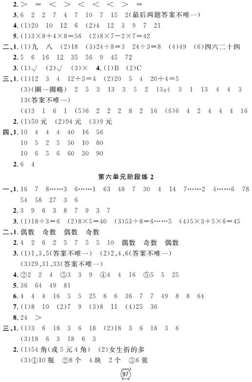 2018全新版鐘書金牌金試卷二年級上數(shù)學(xué)參考答案 第9頁