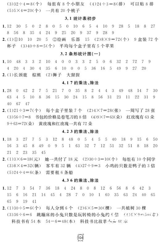 2018全新版鐘書金牌金試卷二年級上數(shù)學(xué)參考答案 第16頁