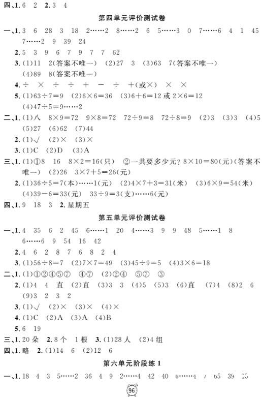 2018全新版鐘書金牌金試卷二年級上數(shù)學(xué)參考答案 第8頁