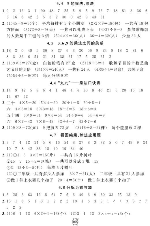 2018全新版鐘書金牌金試卷二年級上數(shù)學(xué)參考答案 第17頁