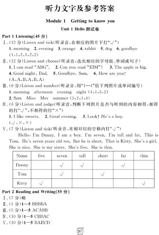 钟书金牌金试卷英语N版二年级上满分训练与测试2018参考答案 第1页