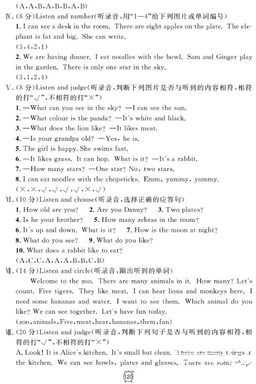 钟书金牌金试卷英语N版二年级上满分训练与测试2018参考答案 第24页