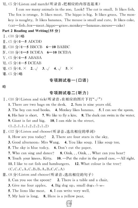 钟书金牌金试卷英语N版二年级上满分训练与测试2018参考答案 第23页