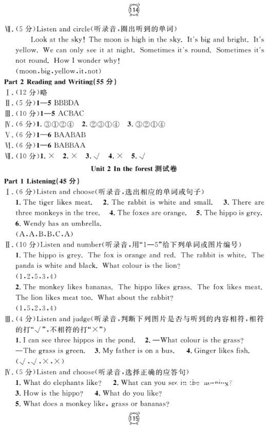 鐘書金牌金試卷英語N版二年級上滿分訓練與測試2018參考答案 第19頁