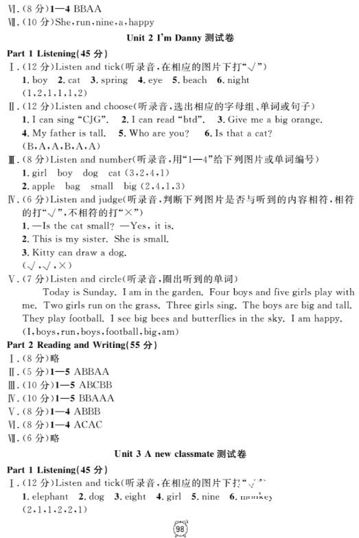 钟书金牌金试卷英语N版二年级上满分训练与测试2018参考答案 第2页