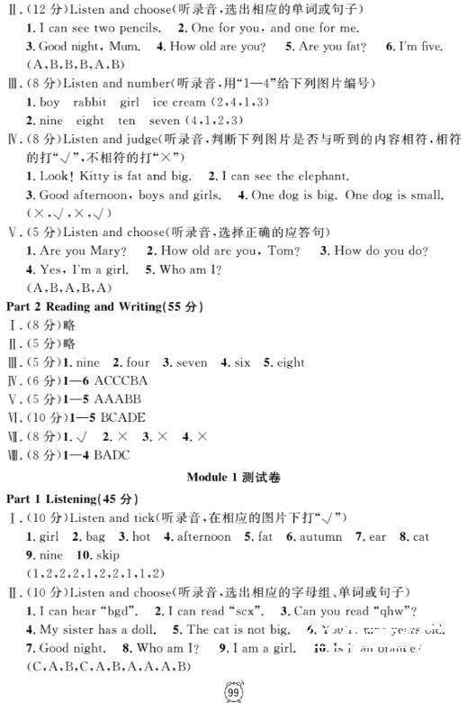 鐘書金牌金試卷英語N版二年級上滿分訓練與測試2018參考答案 第3頁