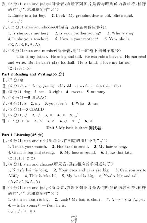 鐘書金牌金試卷英語N版二年級(jí)上滿分訓(xùn)練與測(cè)試2018參考答案 第7頁