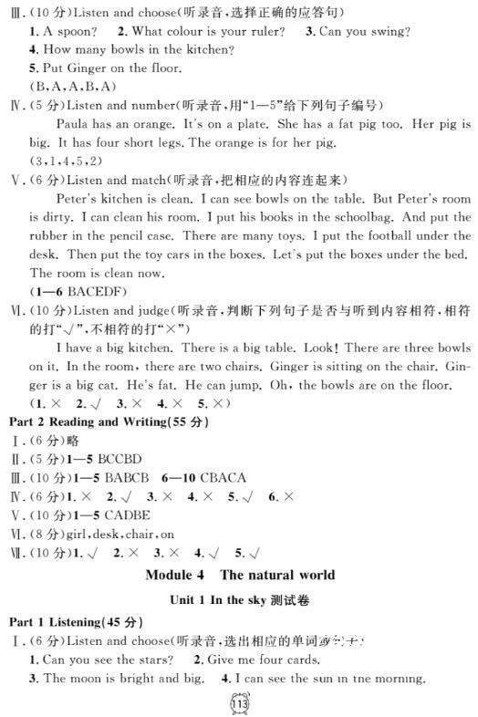 钟书金牌金试卷英语N版二年级上满分训练与测试2018参考答案 第17页