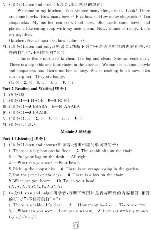 钟书金牌金试卷英语N版二年级上满分训练与测试2018参考答案 第16页