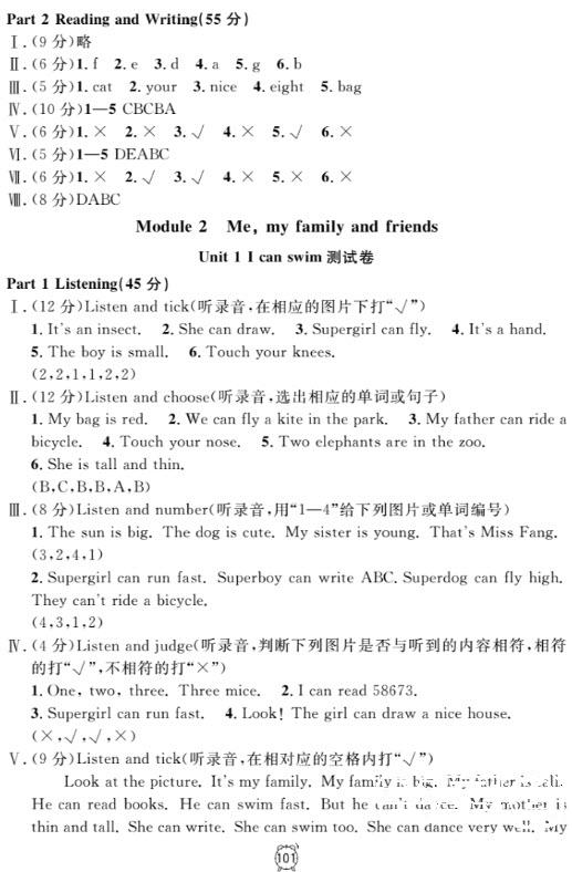 钟书金牌金试卷英语N版二年级上满分训练与测试2018参考答案 第5页