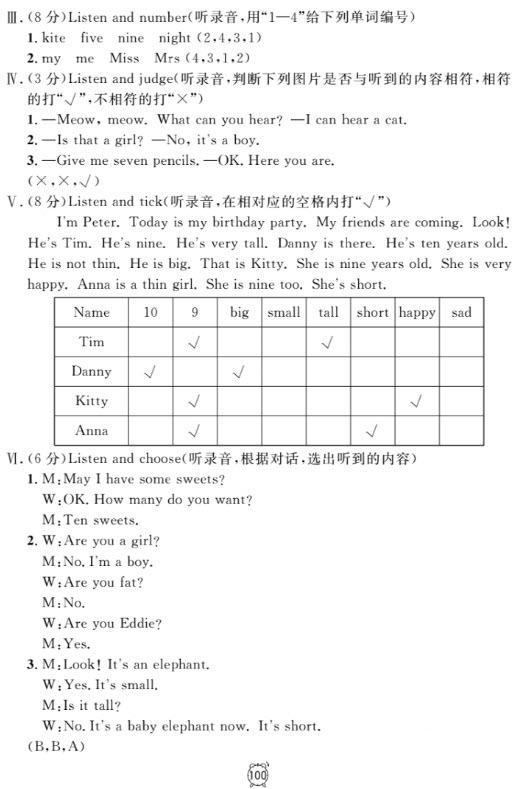 钟书金牌金试卷英语N版二年级上满分训练与测试2018参考答案 第4页