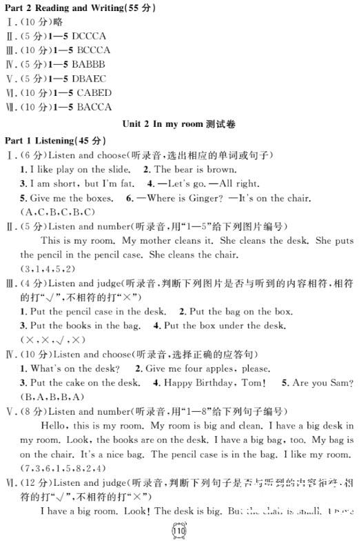 钟书金牌金试卷英语N版二年级上满分训练与测试2018参考答案 第14页