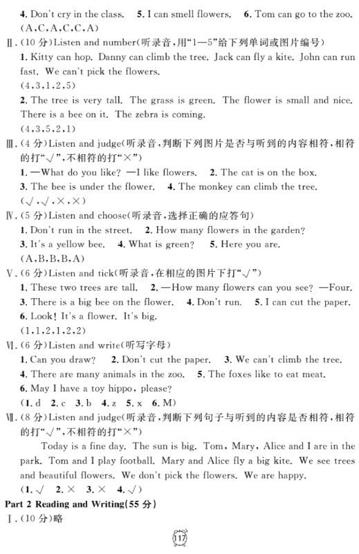 鐘書金牌金試卷英語N版二年級(jí)上滿分訓(xùn)練與測(cè)試2018參考答案 第21頁