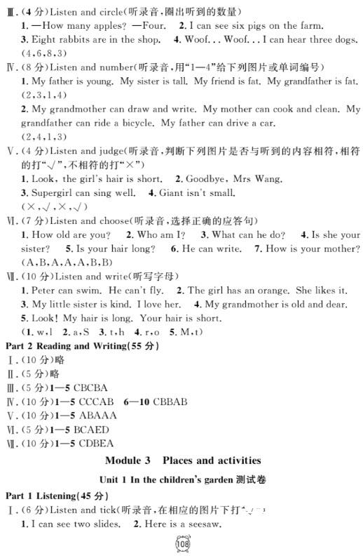 钟书金牌金试卷英语N版二年级上满分训练与测试2018参考答案 第12页