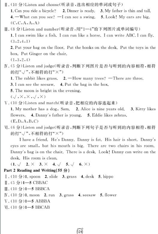 钟书金牌金试卷英语N版二年级上满分训练与测试2018参考答案 第28页