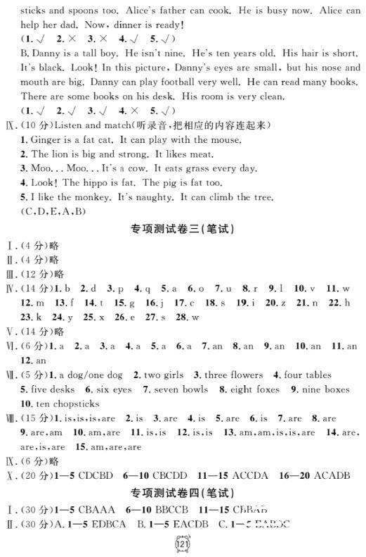 鐘書金牌金試卷英語N版二年級(jí)上滿分訓(xùn)練與測試2018參考答案 第25頁