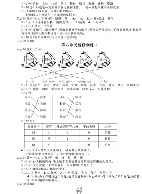 2018全新版鐘書金牌金試卷二年級(jí)上語(yǔ)文參考答案 第8頁(yè)