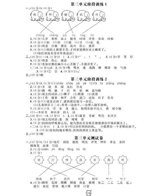 2018全新版鐘書金牌金試卷二年級(jí)上語文參考答案 第4頁