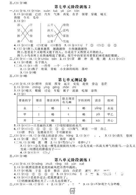 2018全新版鐘書金牌金試卷二年級上語文參考答案 第10頁