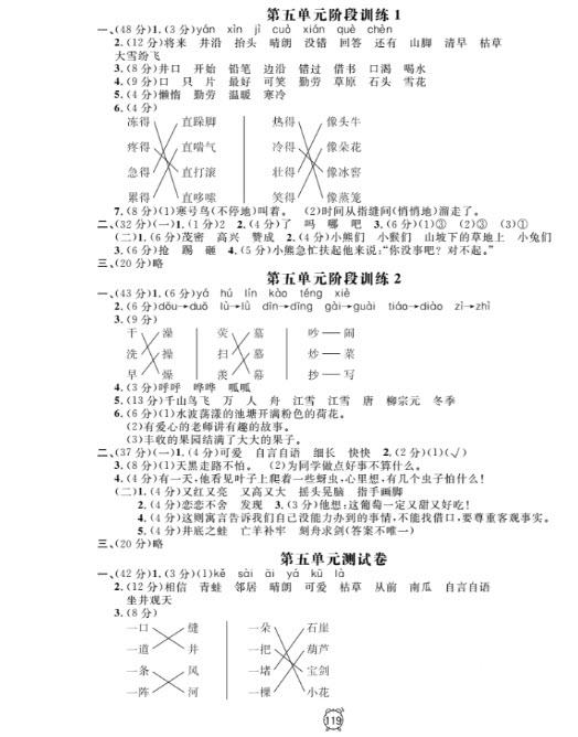 2018全新版鐘書金牌金試卷二年級上語文參考答案 第7頁