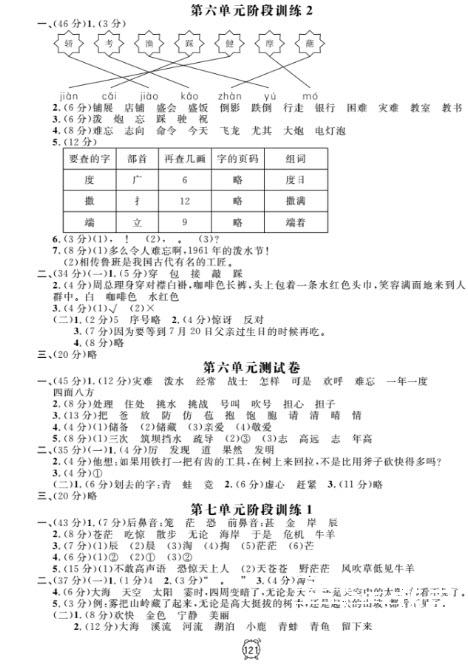 2018全新版鐘書金牌金試卷二年級(jí)上語文參考答案 第9頁