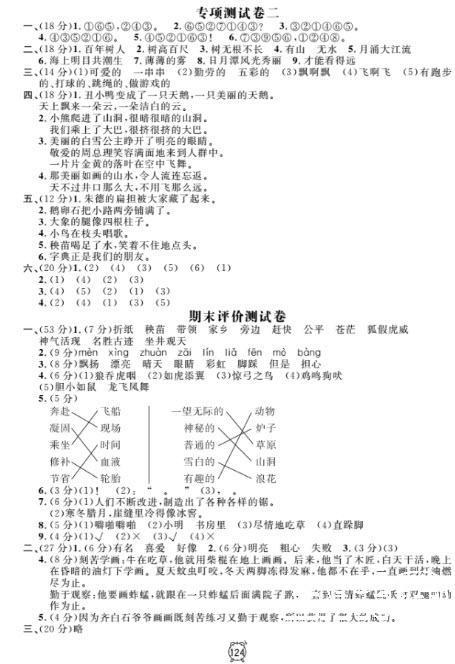 2018全新版鐘書金牌金試卷二年級(jí)上語文參考答案 第12頁