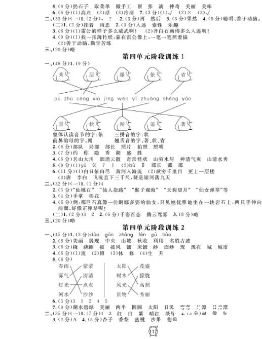 2018全新版鐘書金牌金試卷二年級(jí)上語文參考答案 第5頁