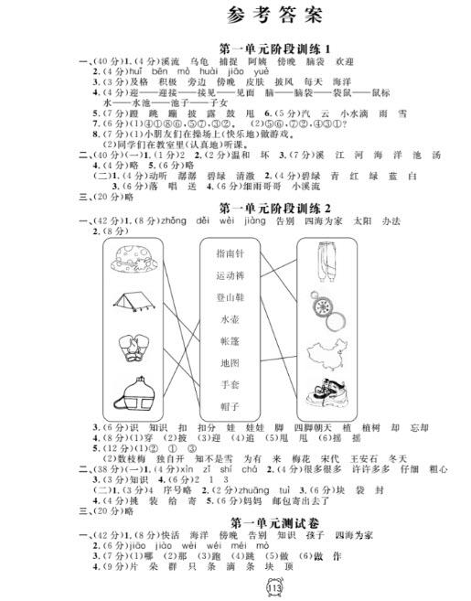 2018全新版鐘書金牌金試卷二年級上語文參考答案 第1頁