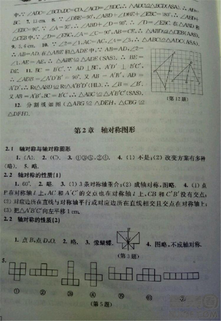 2018秋數(shù)學(xué)補(bǔ)充習(xí)題八年級(jí)上冊(cè)蘇科版參考答案 第4頁