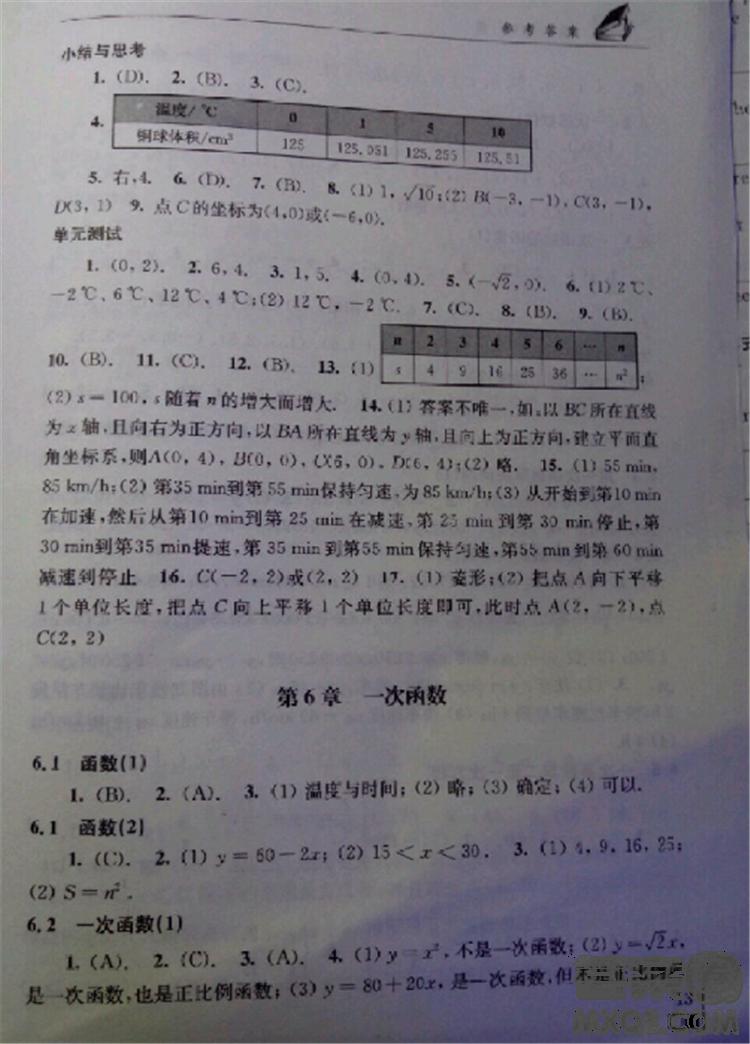 2018秋數(shù)學補充習題八年級上冊蘇科版參考答案 第13頁