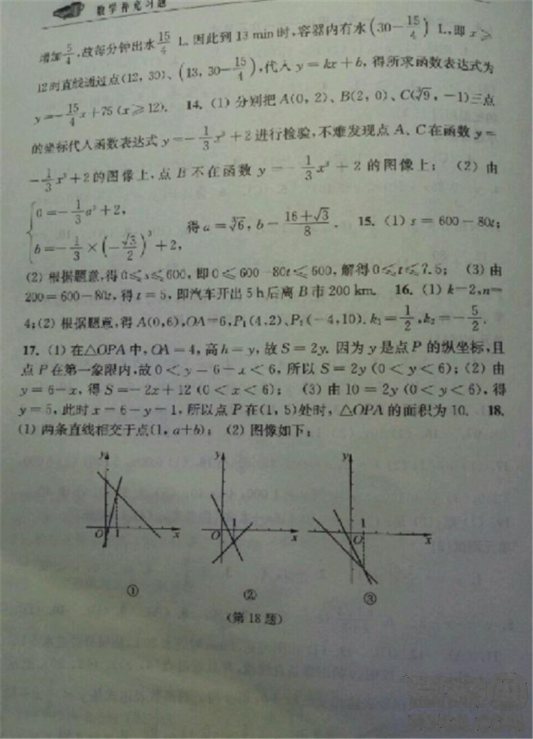 2018秋數(shù)學(xué)補(bǔ)充習(xí)題八年級(jí)上冊(cè)蘇科版參考答案 第16頁